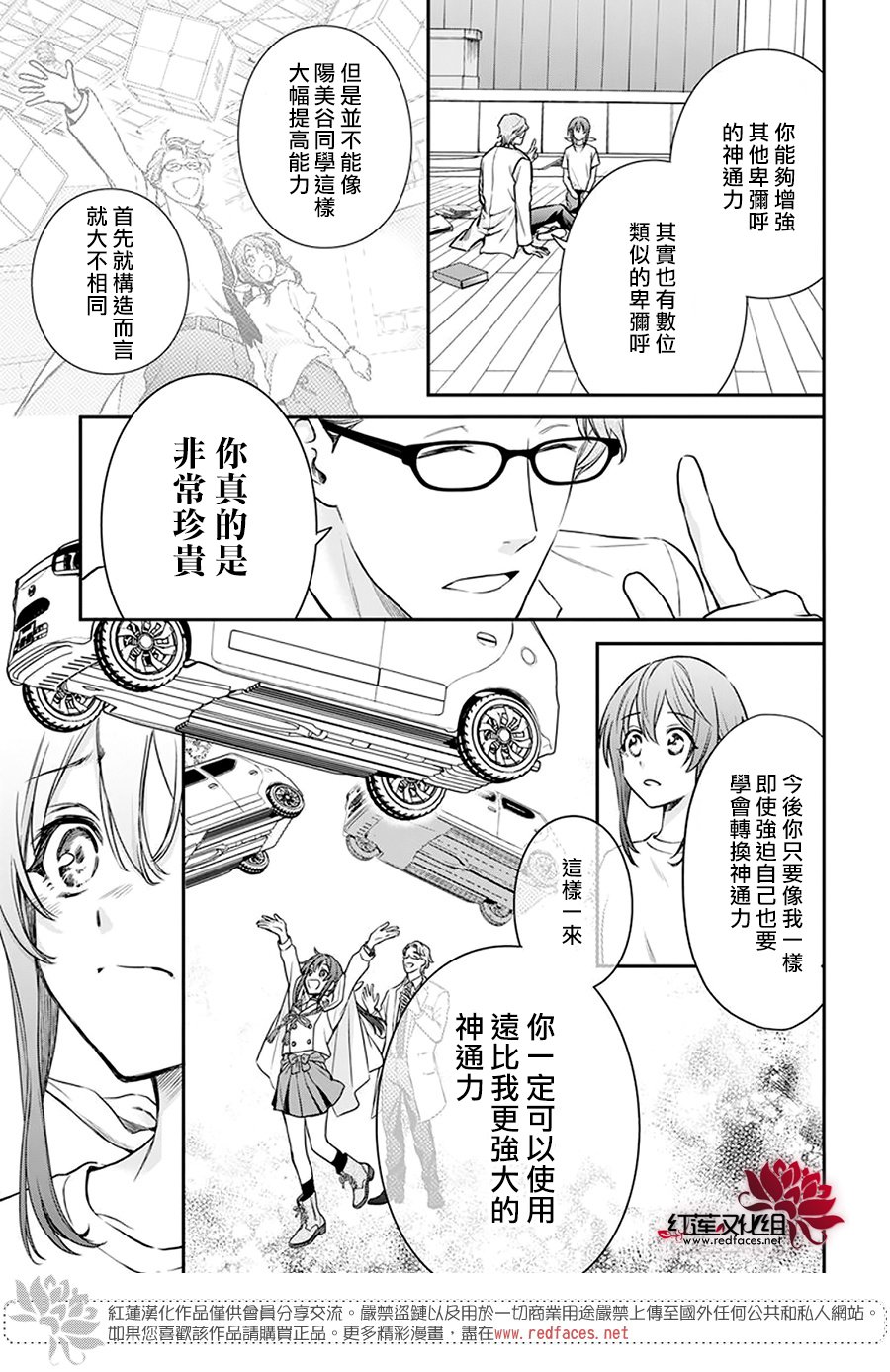 神明学校的差等生漫画,第29话5图