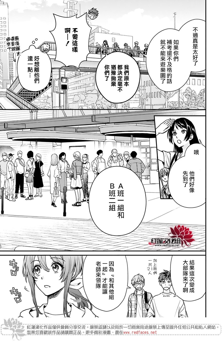 神明学校的差等生漫画,第29话3图