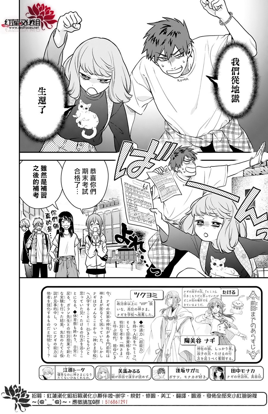 神明学校的差等生漫画,第29话2图