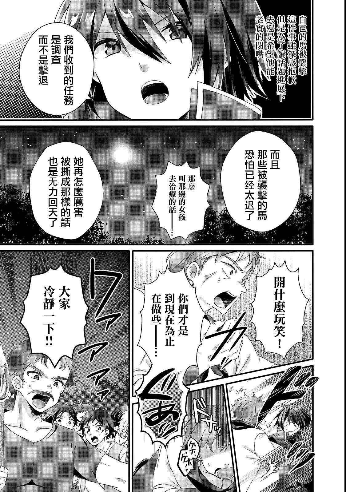异世界教师动漫漫画,第30话5图
