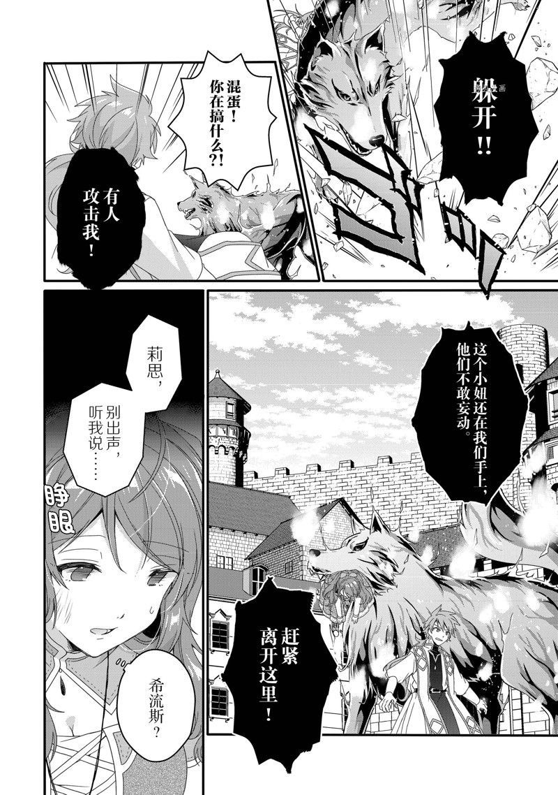 异世界式的教育者漫画,第59话 试看版2图