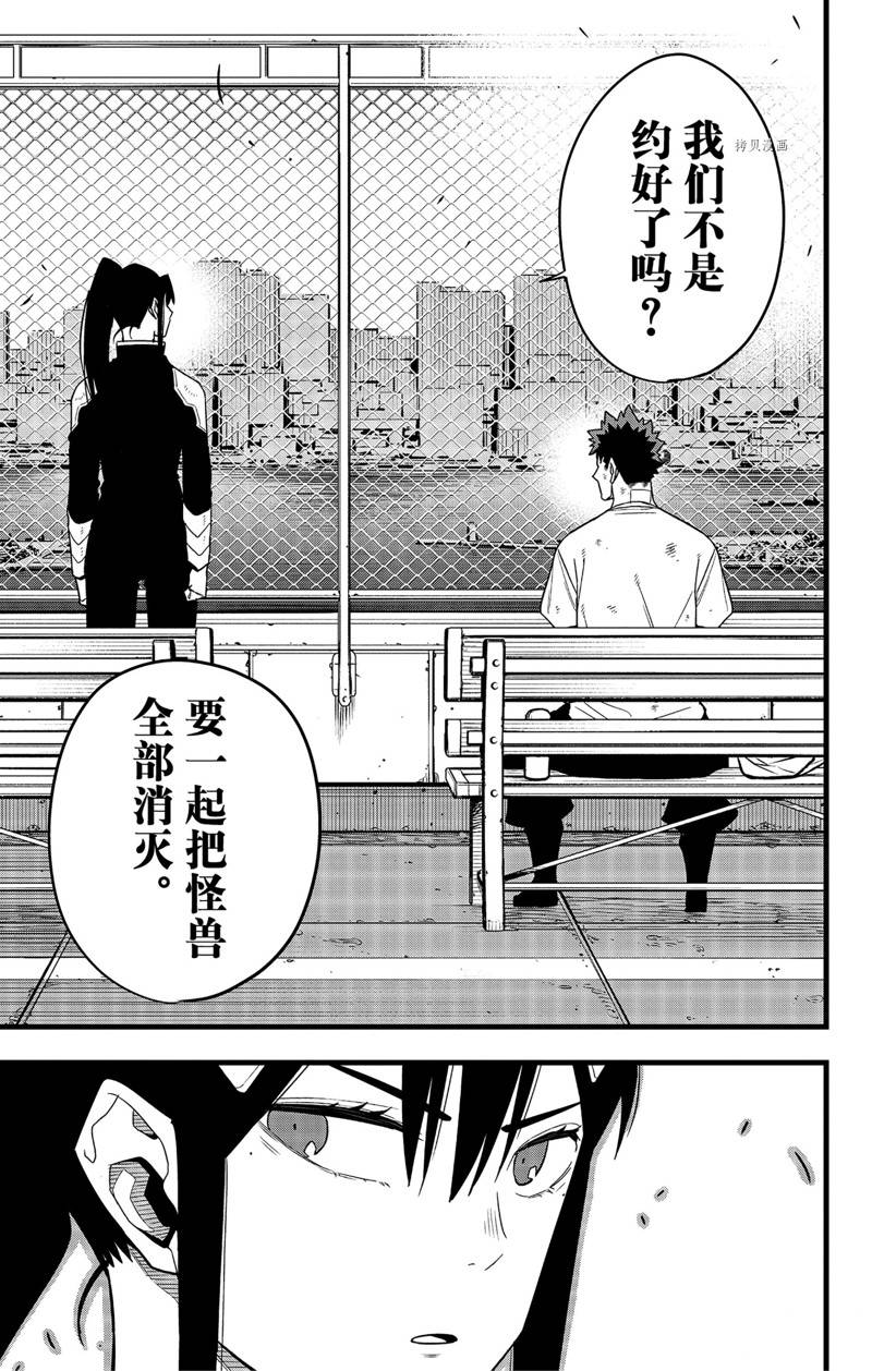 怪兽8号漫画,第69话1图
