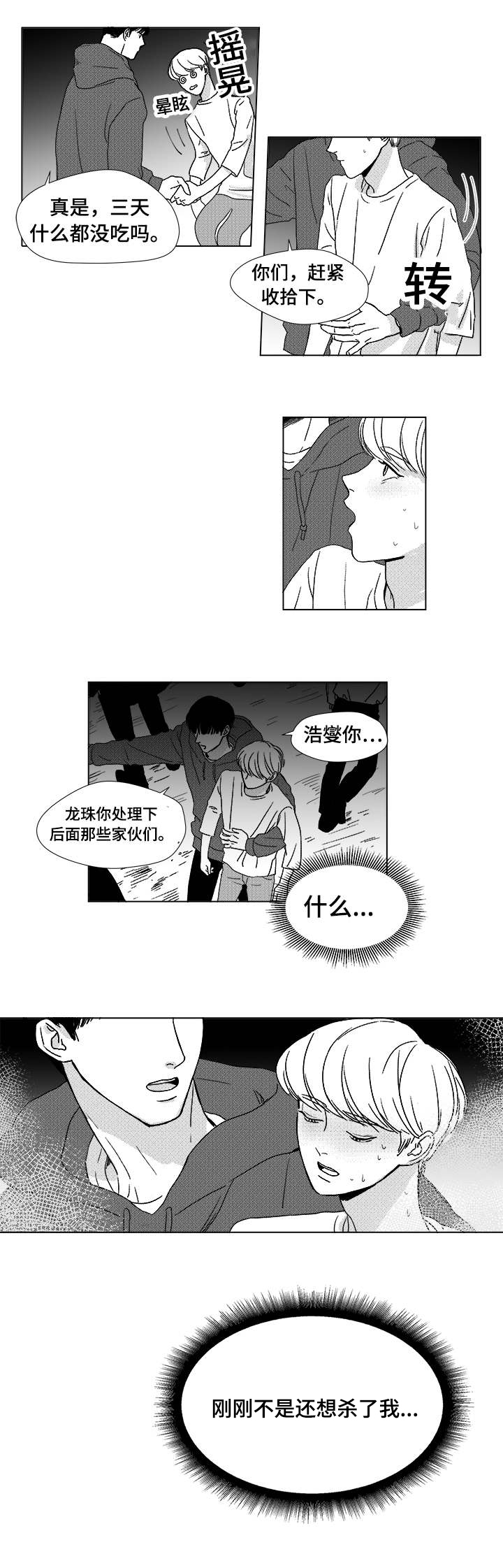 恶魔轮盘漫画,第6话3图