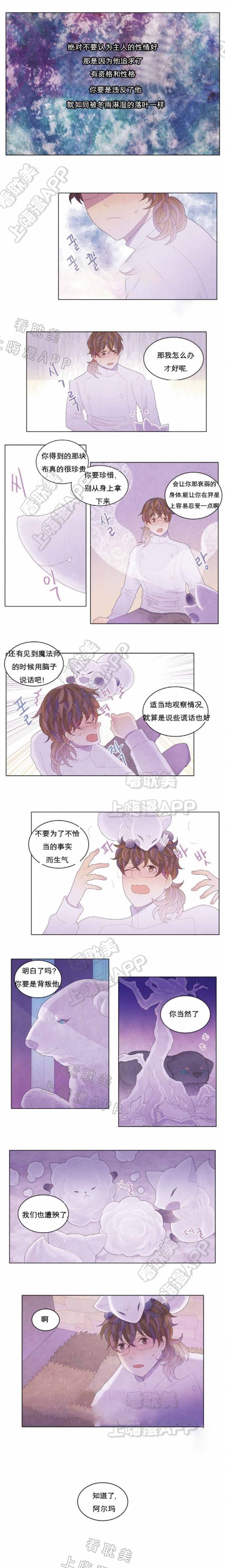 魔幻城堡漫画,第22话3图