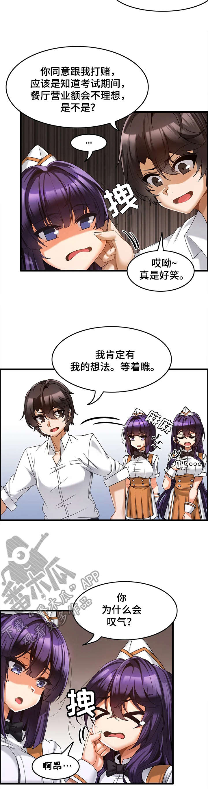 双珠凤黄梅戏漫画,第8章：策略5图