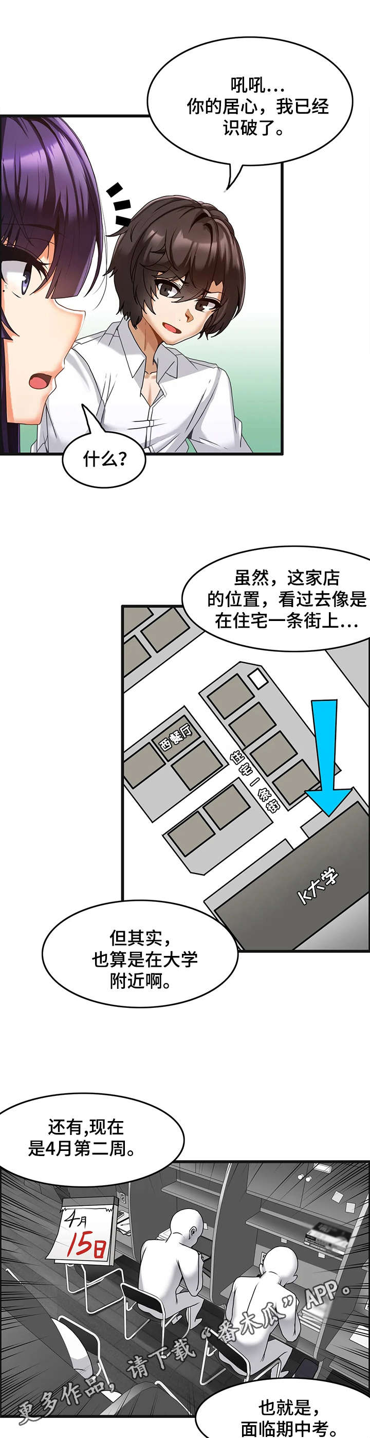 双珠凤黄梅戏漫画,第8章：策略4图