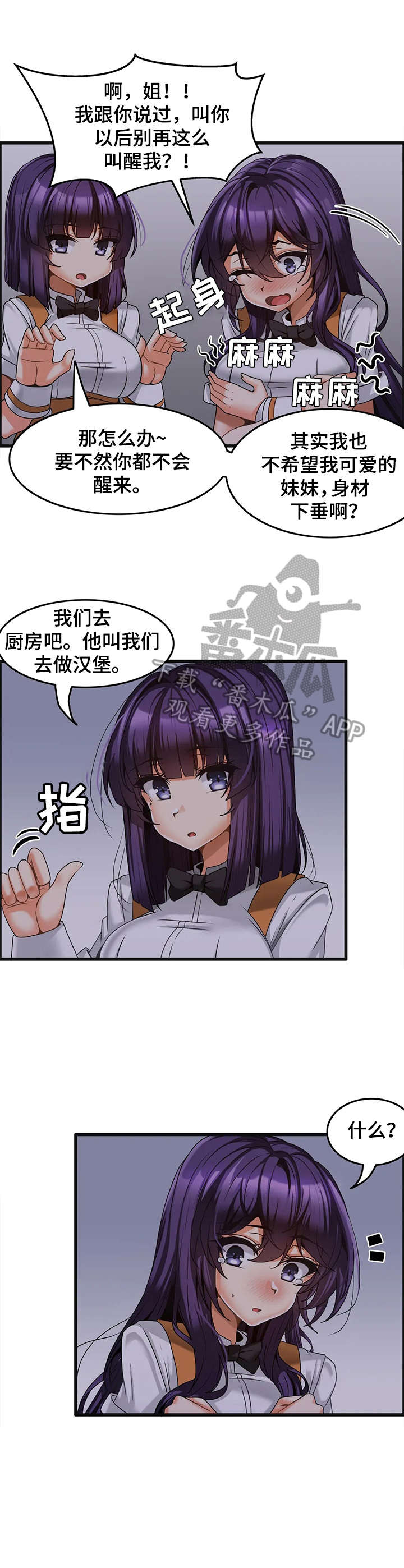 双珠膏漫画,第10章：准备工作4图