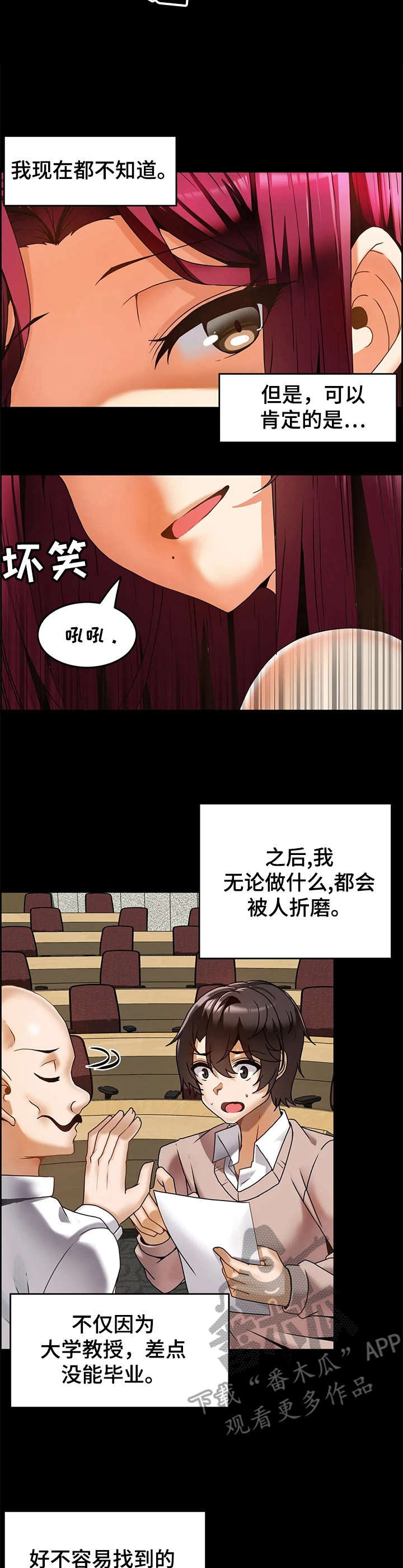 双珠凤黄梅戏漫画,第16章：报复4图