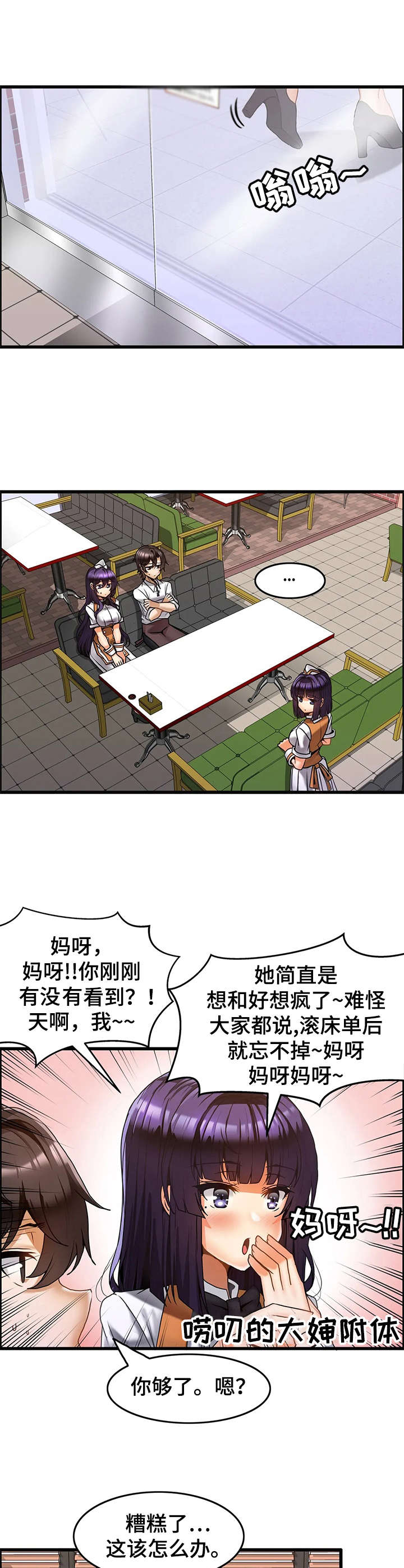 双珠餐厅漫画,第17章：麻烦事1图