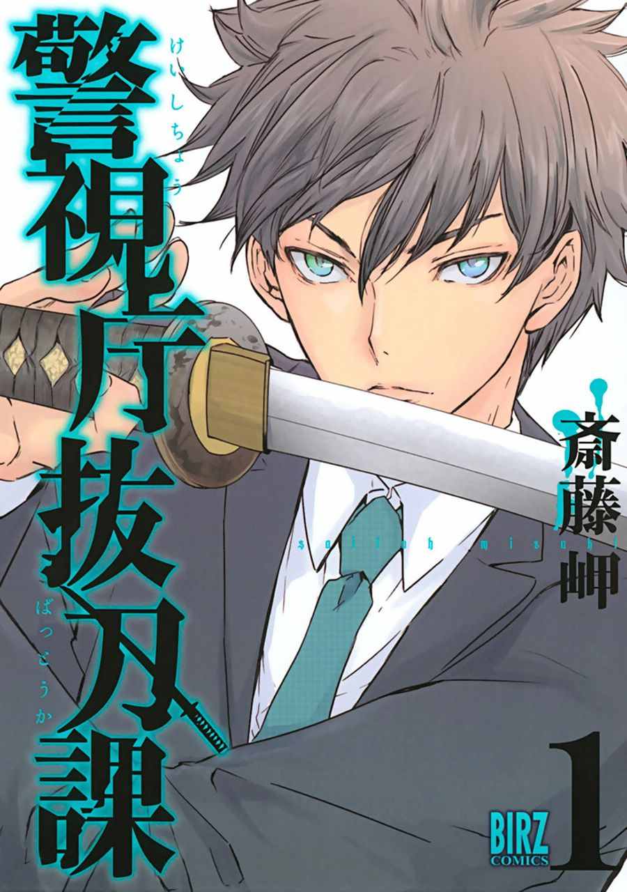 警视厅机器人动画片漫画,第1话1图