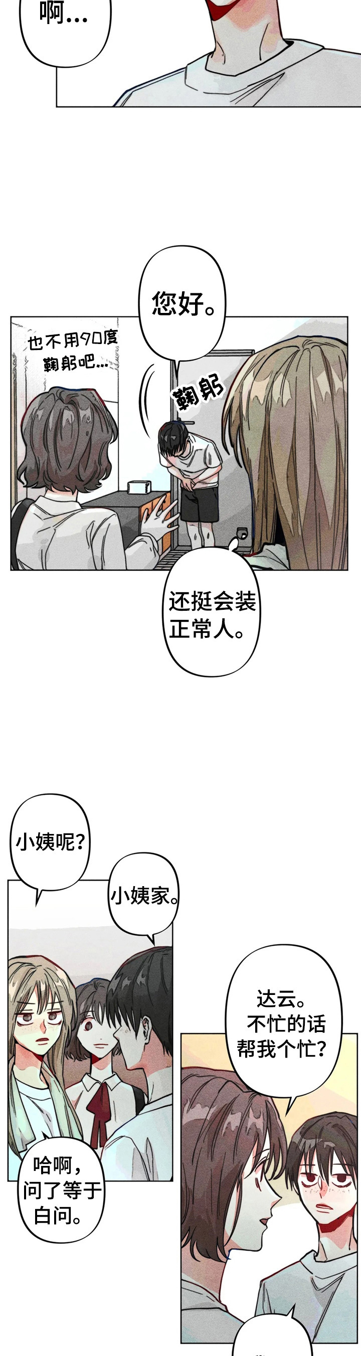 凝视黑夜电视剧全集免费观看漫画,第14章：简单的心理测验4图