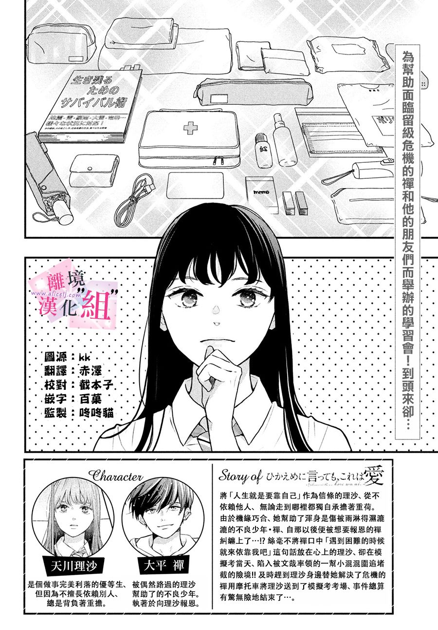 这是爱下拉式漫画,第3话2图