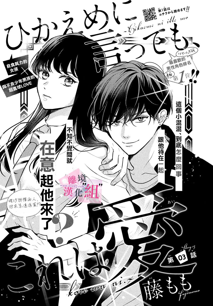 这是爱下拉式漫画,第3话1图