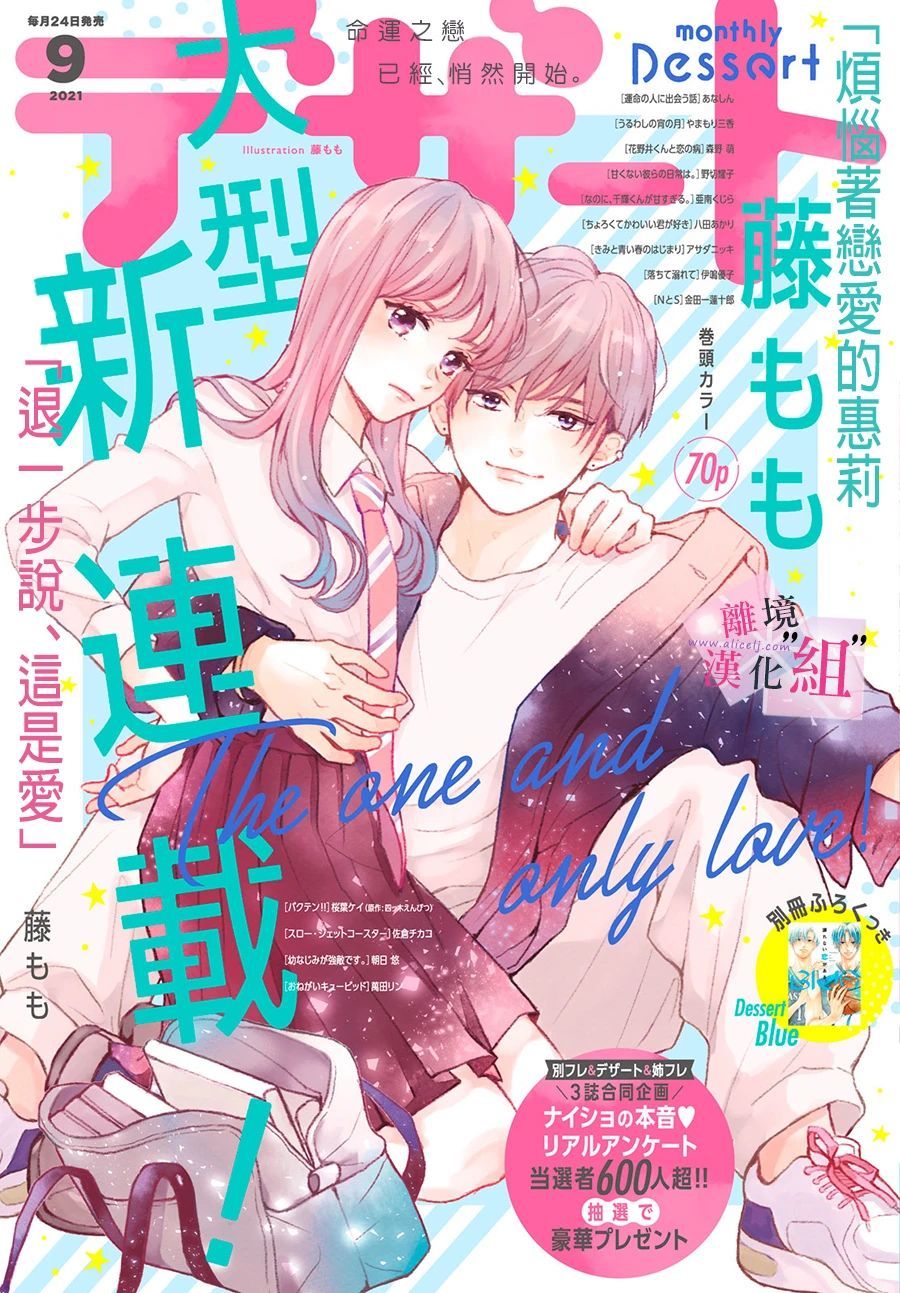 退一步是爱进一步是伤害漫画,第1话1图