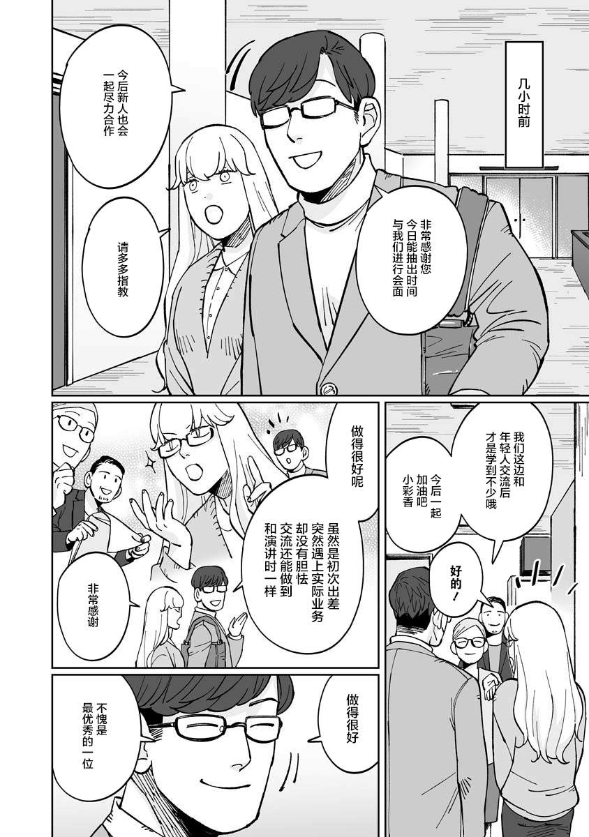 彩香小姐爱上了弘子前辈漫画,第6话2图