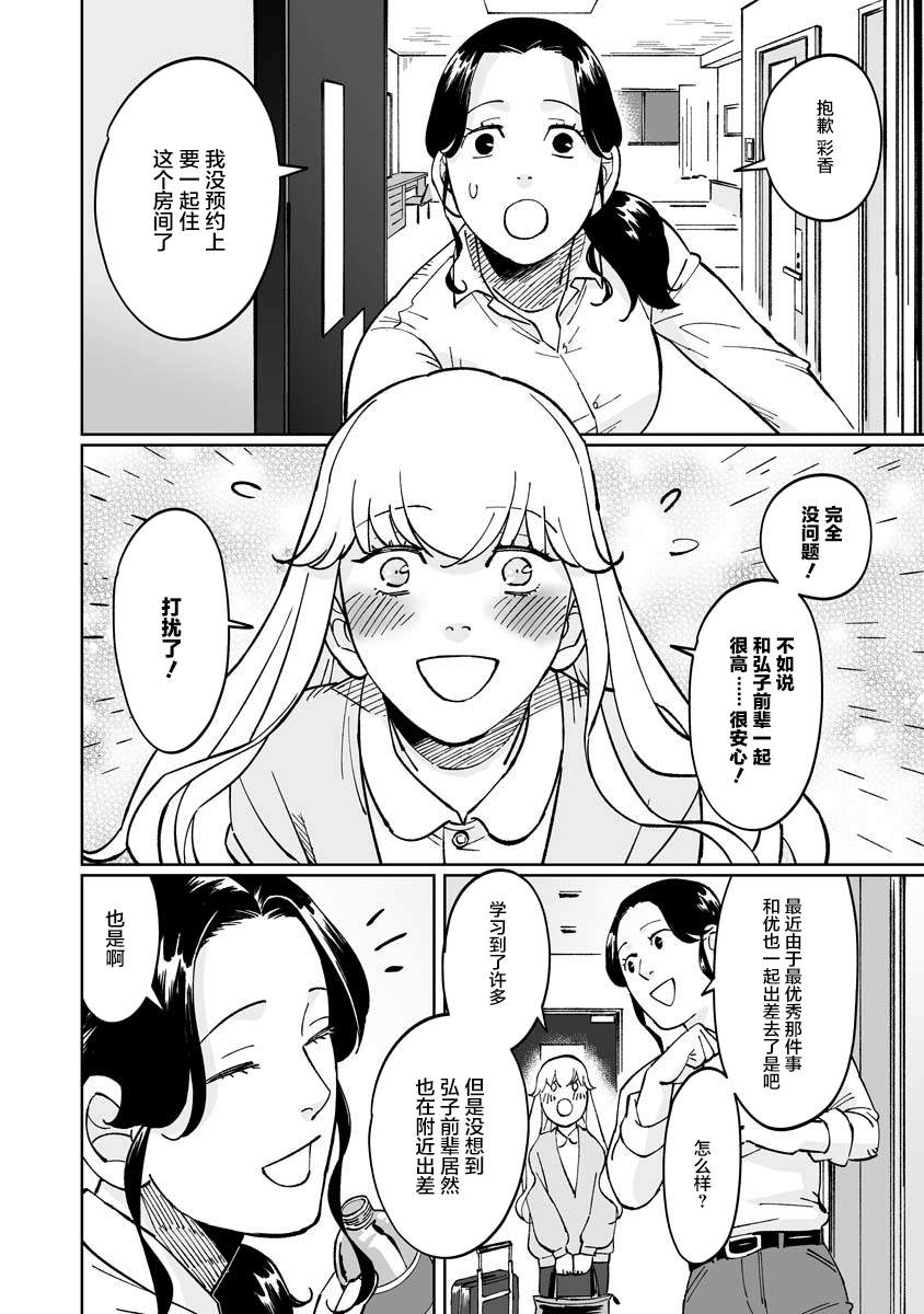 彩香小姐爱上了弘子前辈漫画,第6话4图