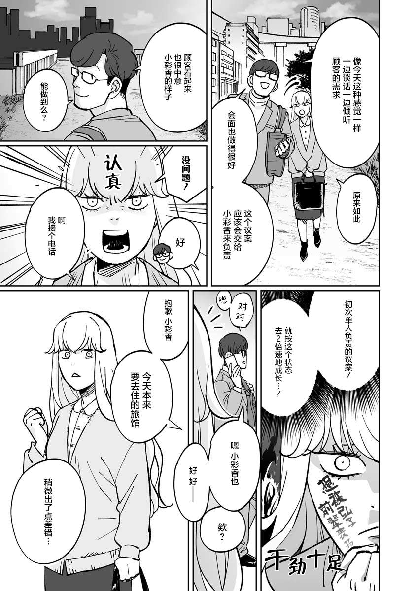 彩香小姐爱上了弘子前辈漫画,第6话3图