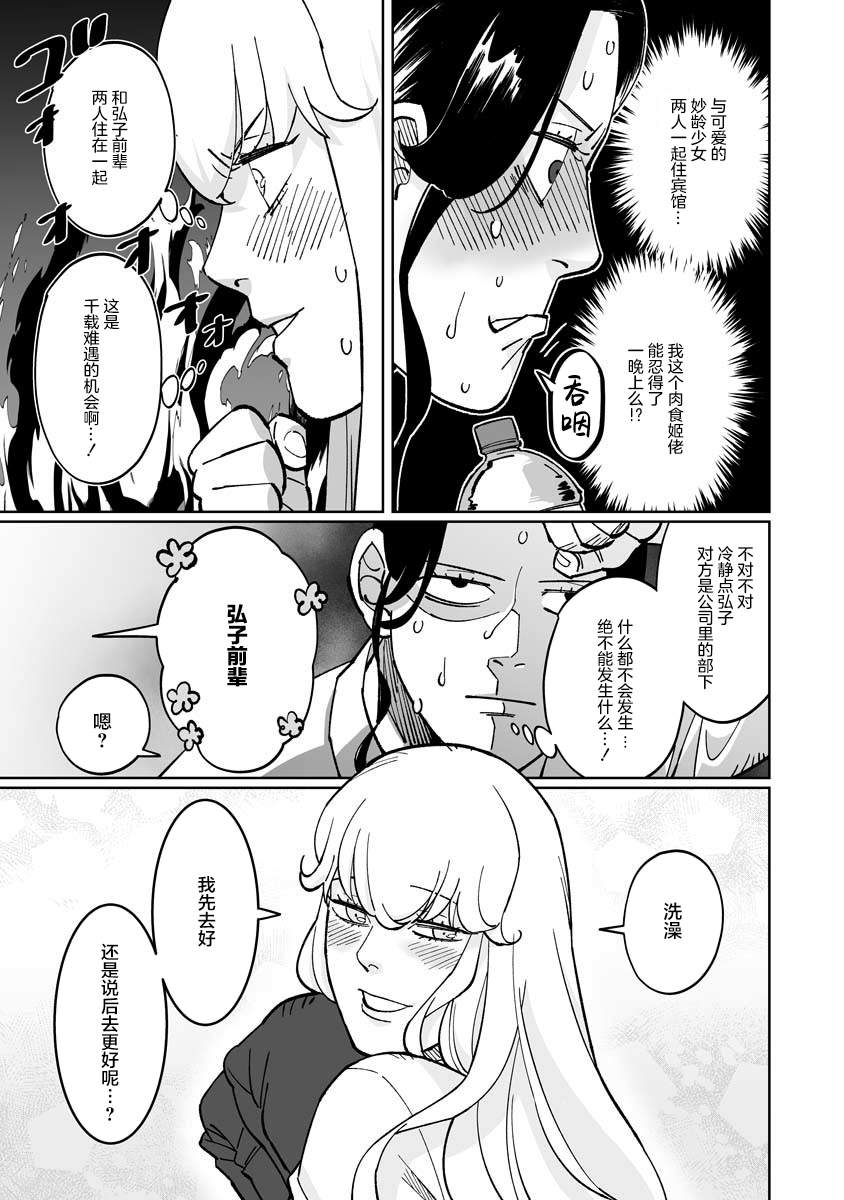 彩香小姐爱上了弘子前辈漫画,第6话5图