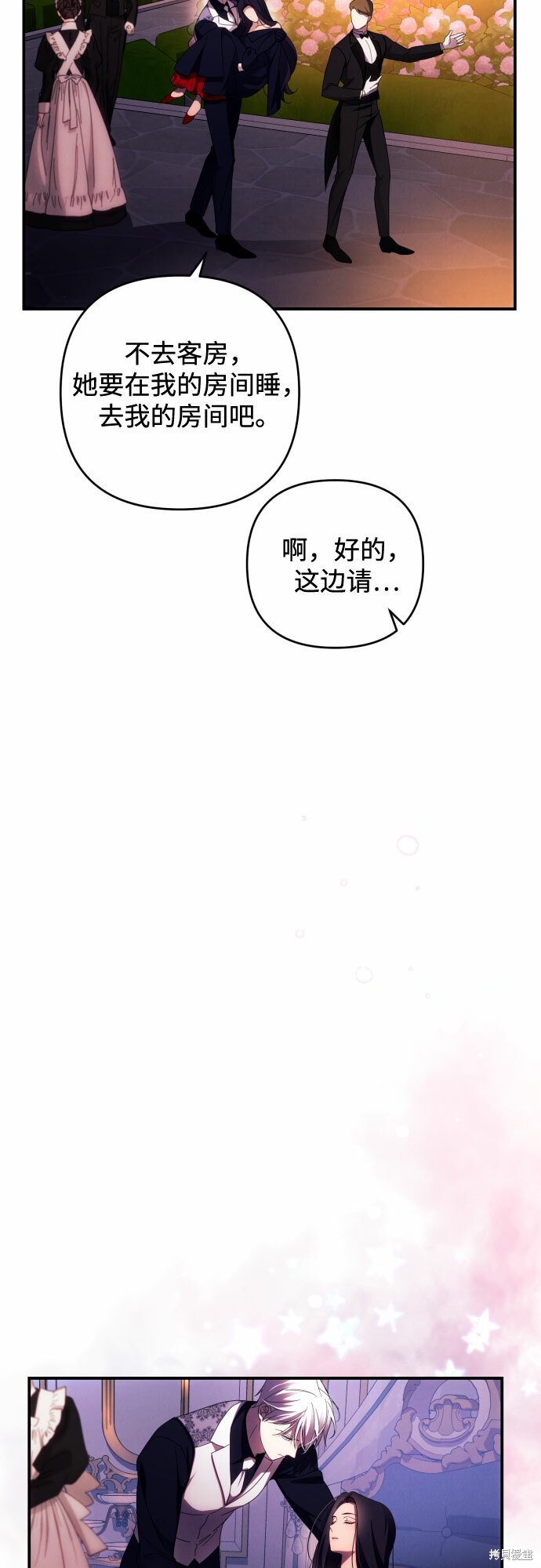 我要诱惑北部公爵漫画,第25话4图