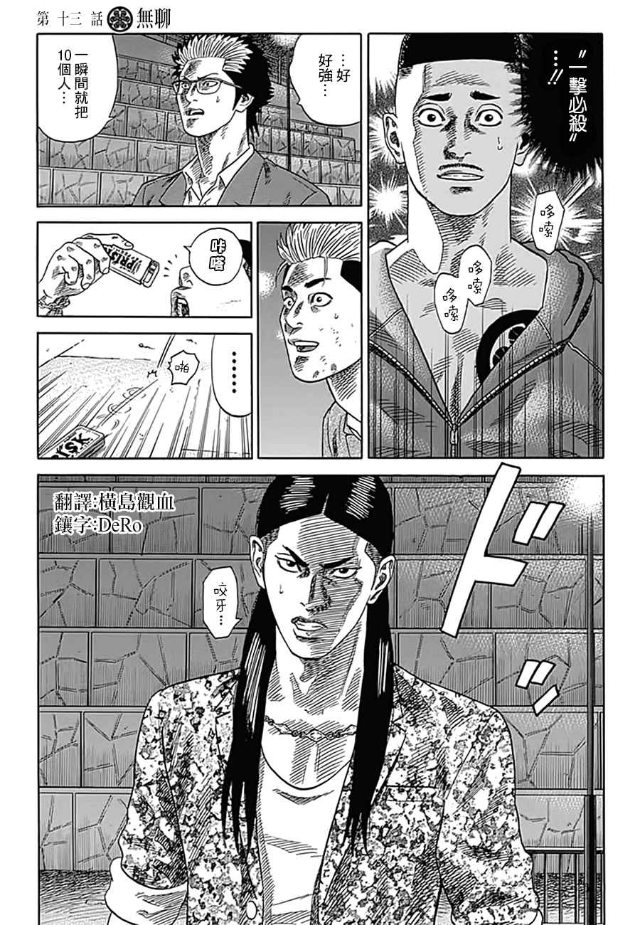 不良出身漫画,第13话1图