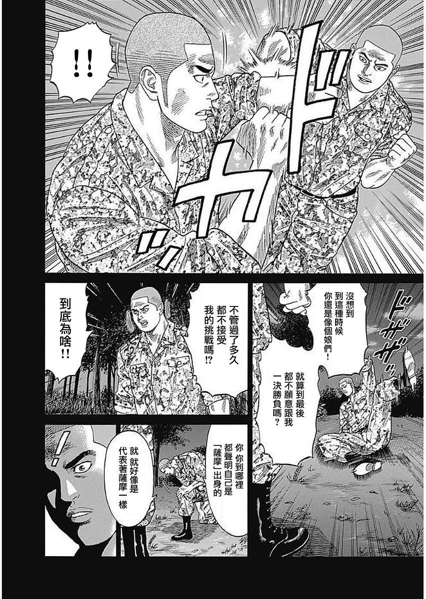 不良人由来漫画,第70话地面4图
