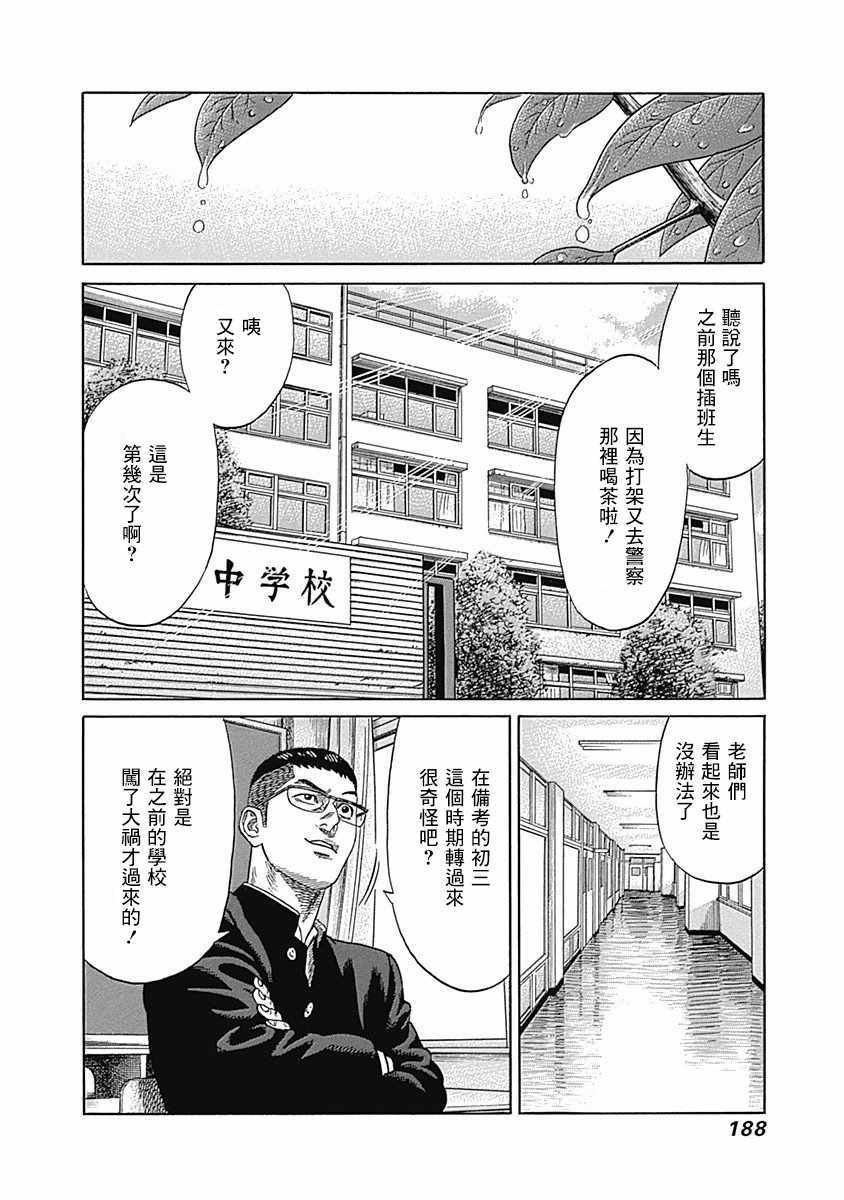 不灭武尊漫画,第话4图