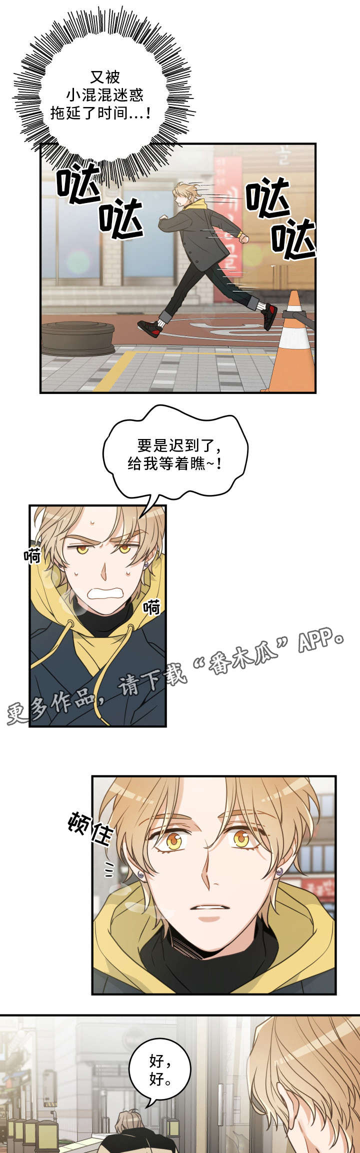 亲爱的宝贝侄女漫画,第23章：再遇4图