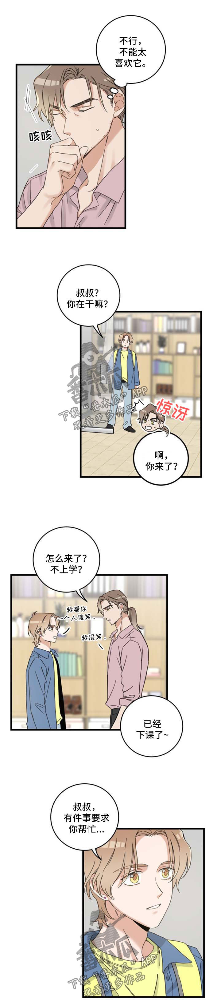 亲爱的小孩大结局漫画,第92章：不行4图