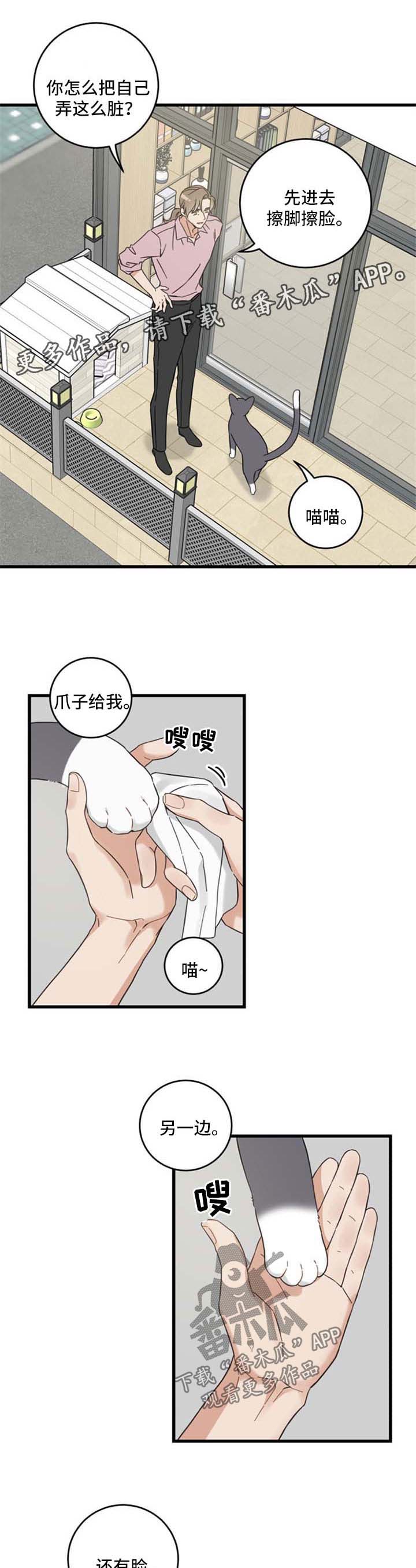 亲爱的小孩大结局漫画,第92章：不行1图