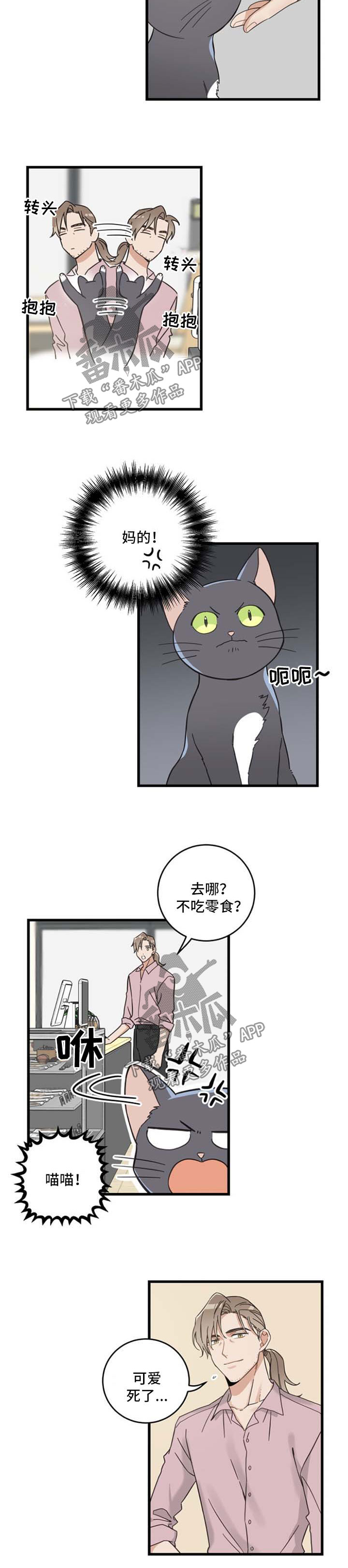 亲爱的小孩大结局漫画,第92章：不行3图
