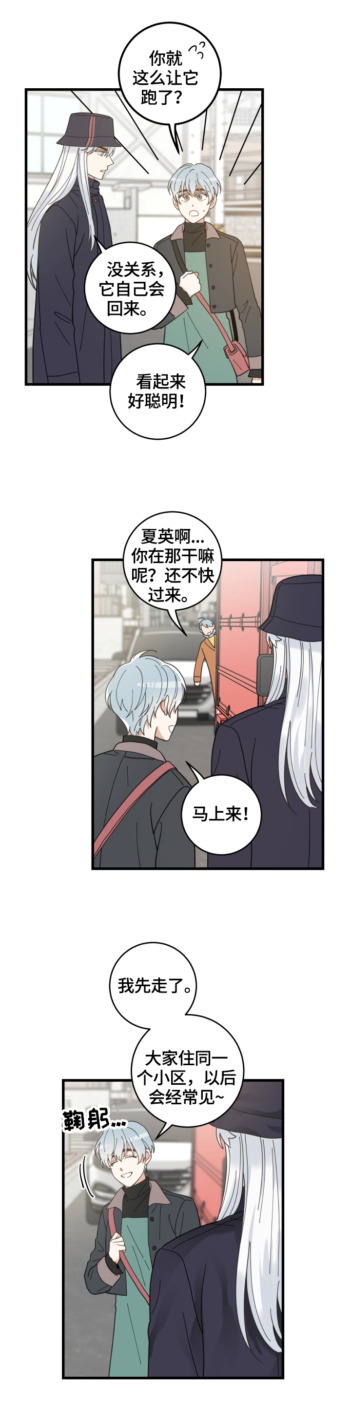 亲爱的宝贝侄女漫画,第56章：不能碰的东西3图