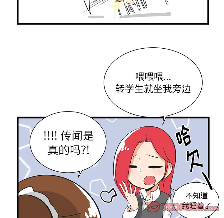 疯狂兄妹完整视频漫画,第 38 话5图