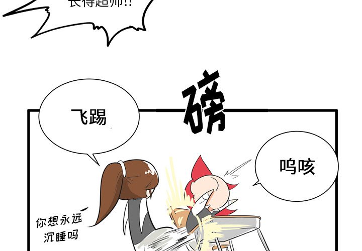 疯狂兄妹完整视频漫画,第 38 话4图