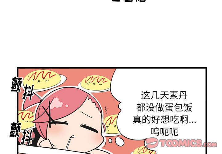 疯狂兄妹直播漫画,第 53 话4图