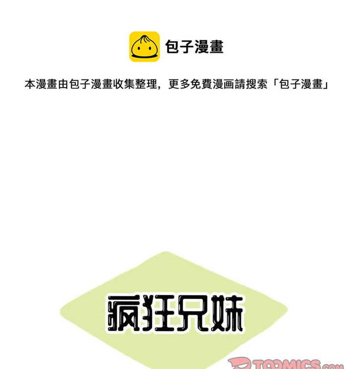 疯狂兄妹直播漫画,第 49 话1图