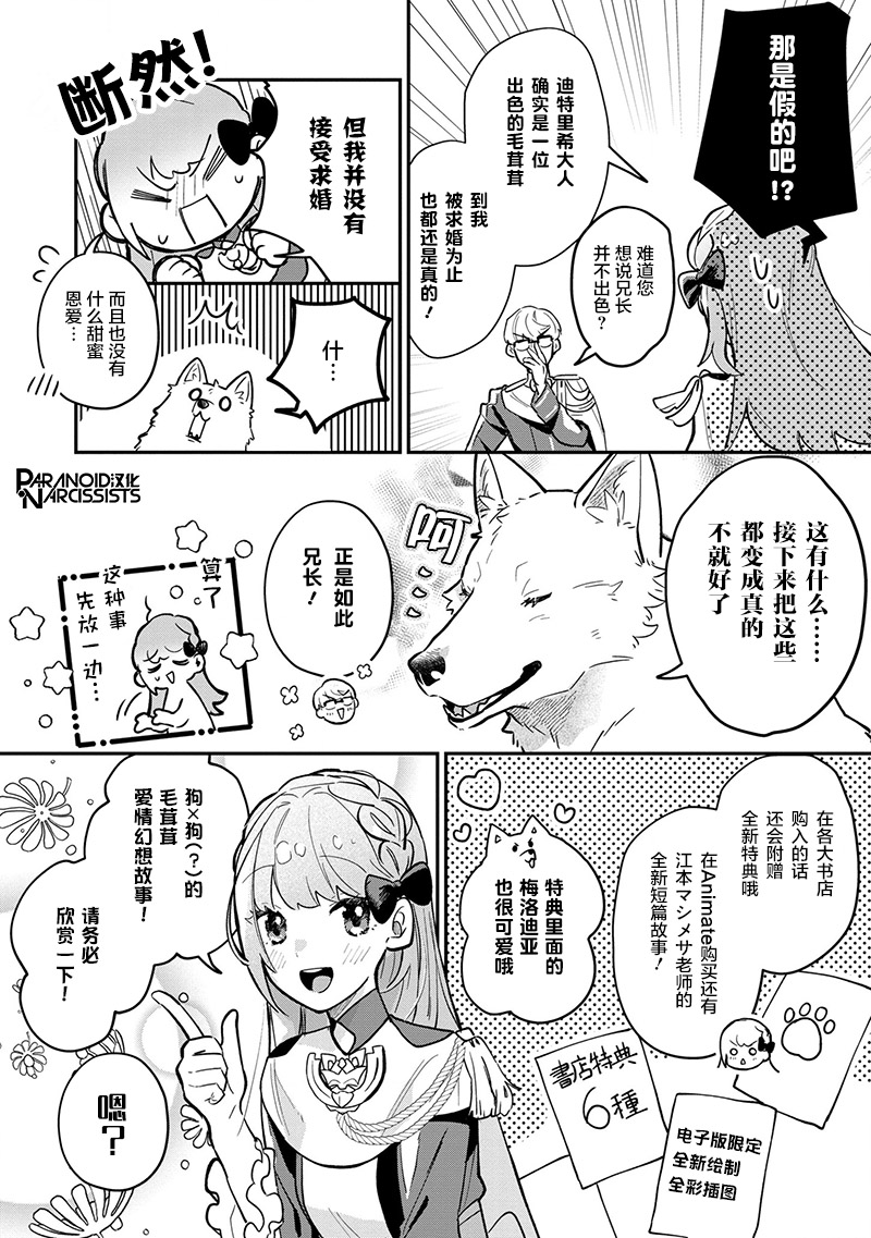 狼人芬里尔漫画,单行本一卷发售通知2图