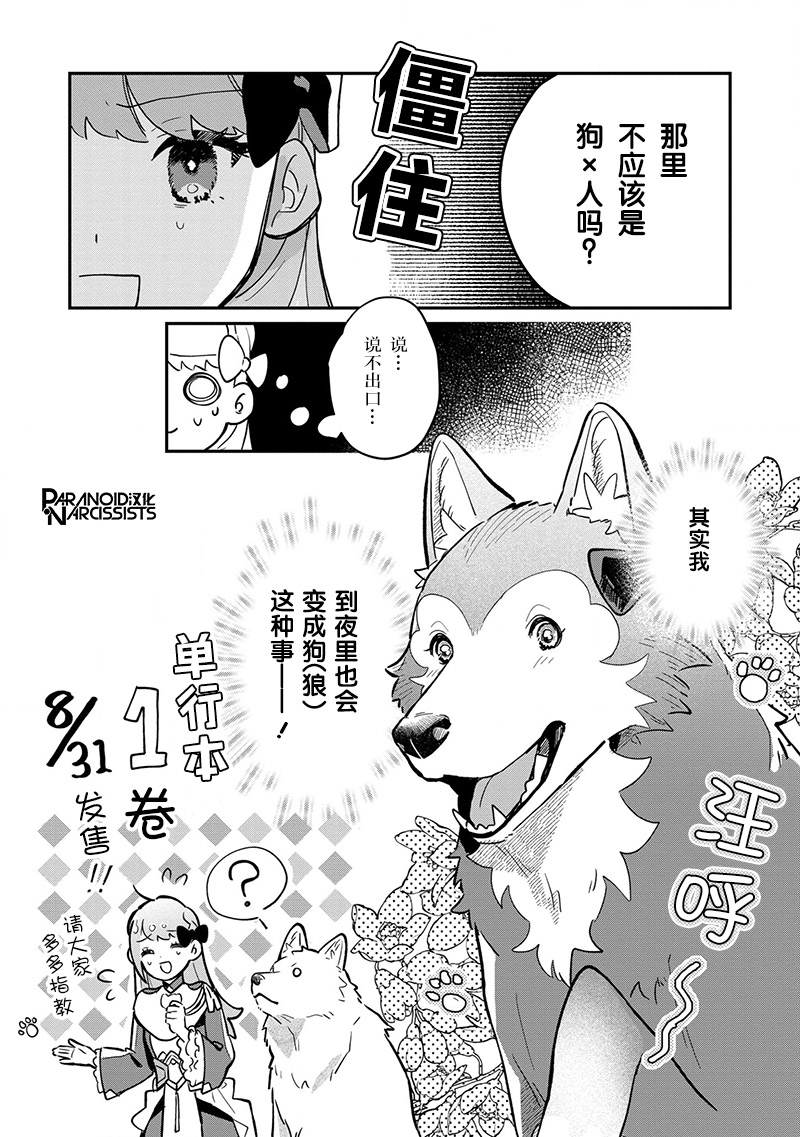 狼人芬里尔漫画,单行本一卷发售通知3图