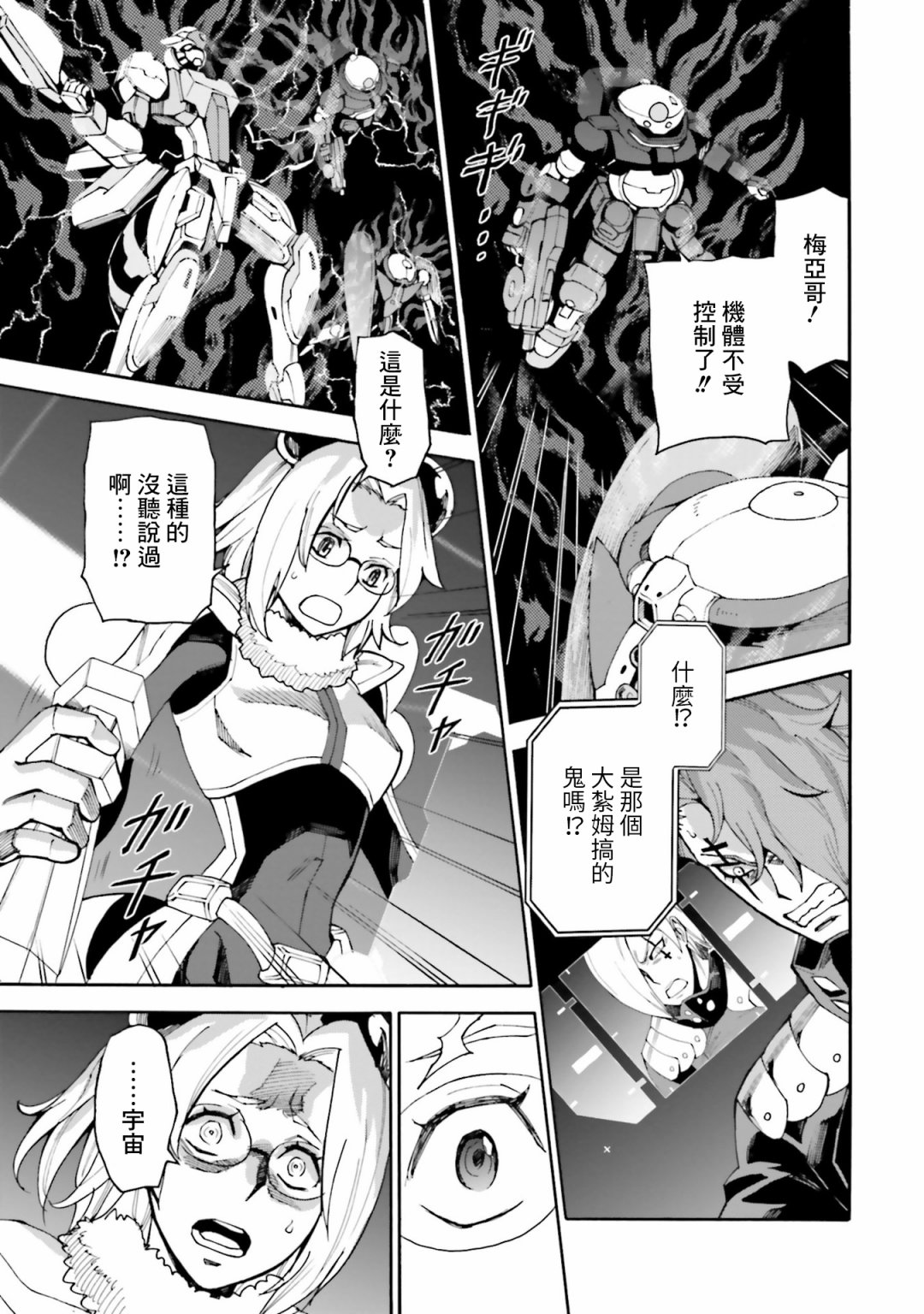 高达创形者BREAK漫画,第9话3图
