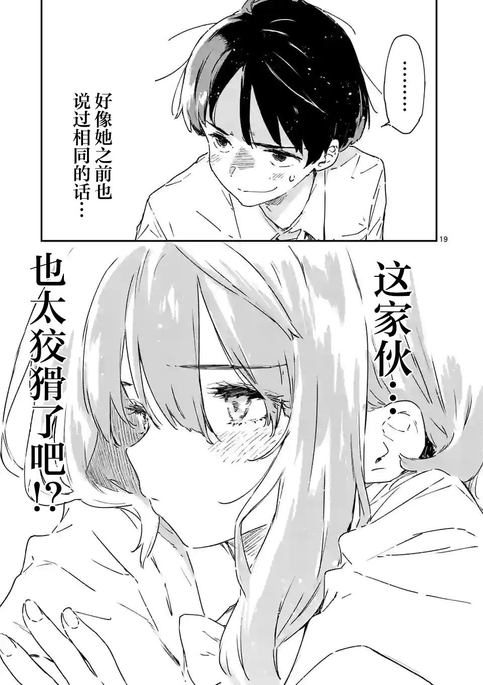 败犬女主太多了英文名漫画,第7.2话5图