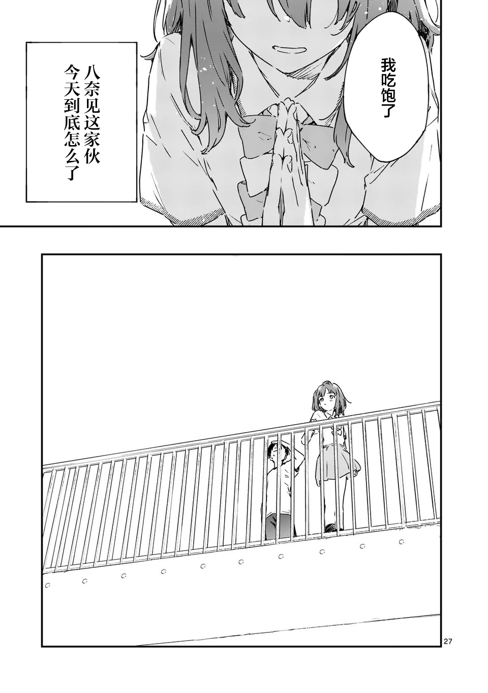 败犬女主太多了英文名漫画,第5.3话2图