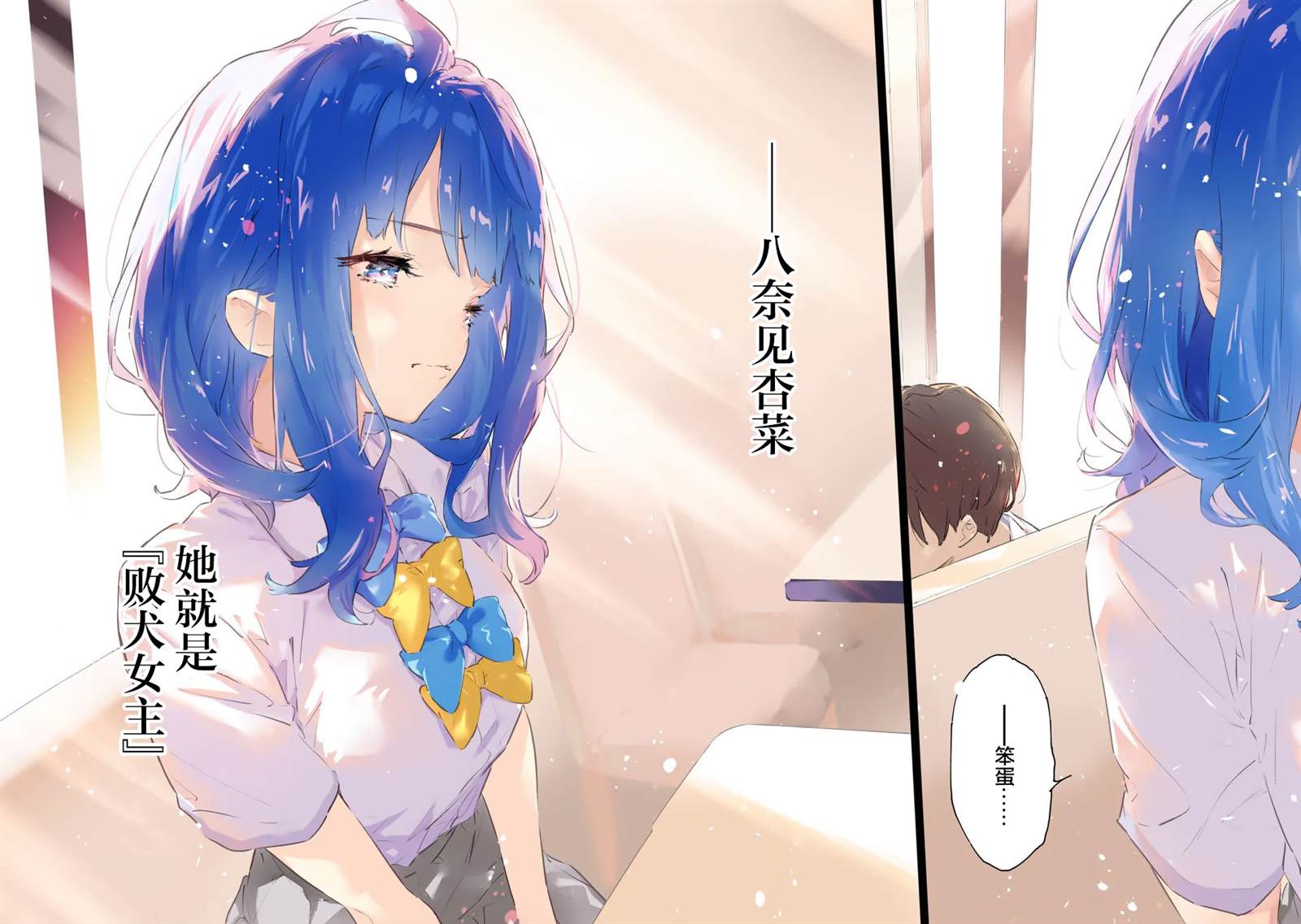 败犬女主太多了英文名漫画,第1话2图