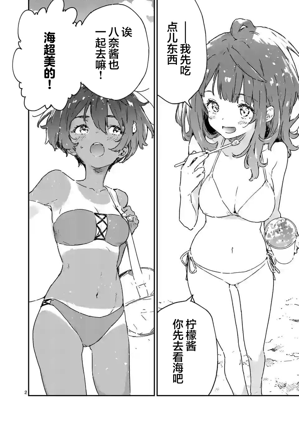 败犬女主太多了英文名漫画,第9话2图