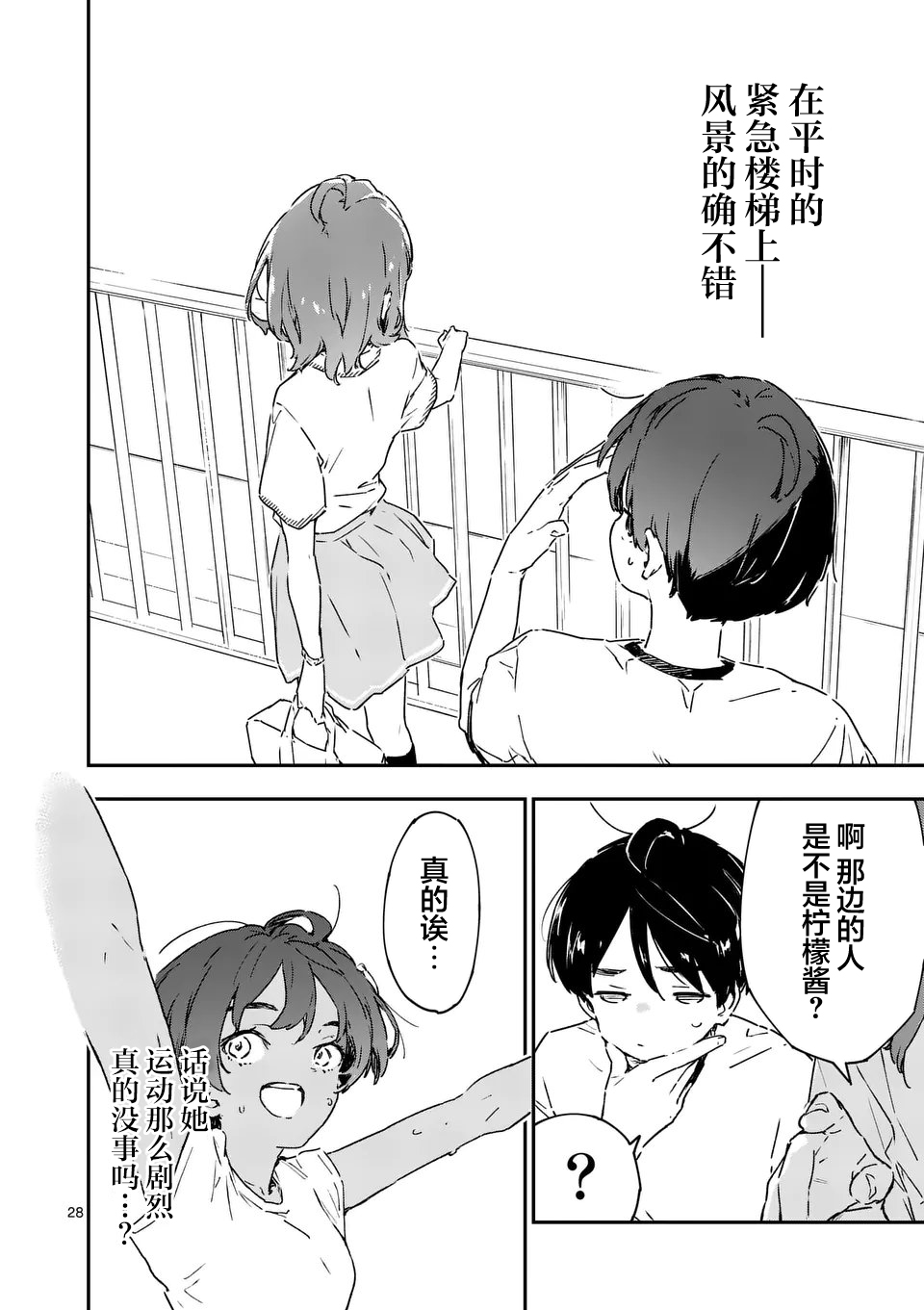 败犬女主太多了英文名漫画,第5.3话3图