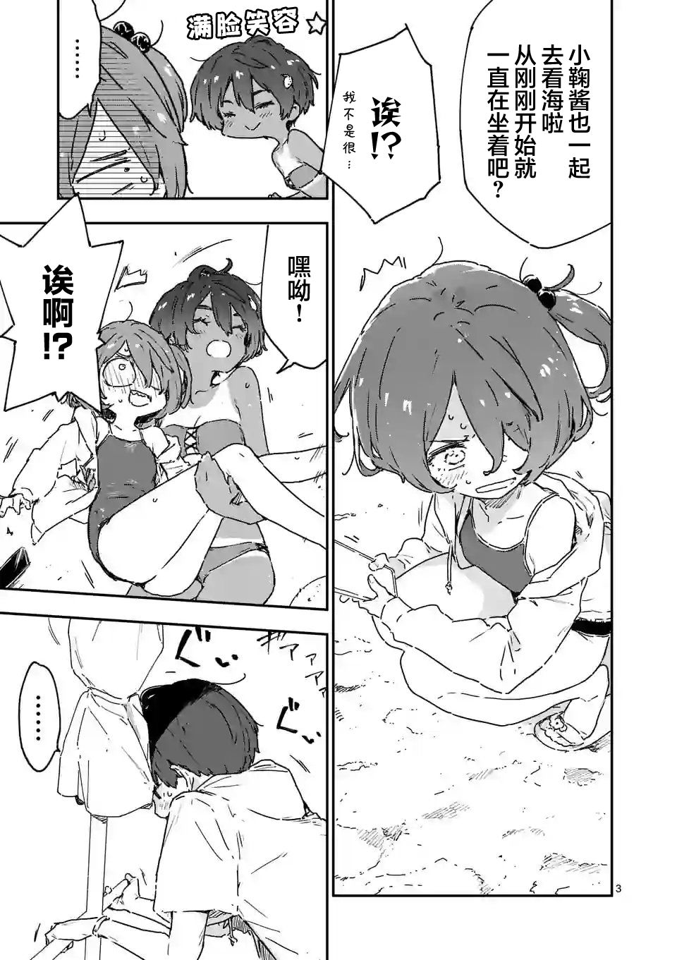 败犬女主太多了英文名漫画,第9话3图