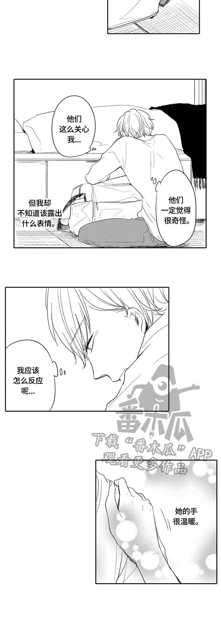 第36章：温暖2