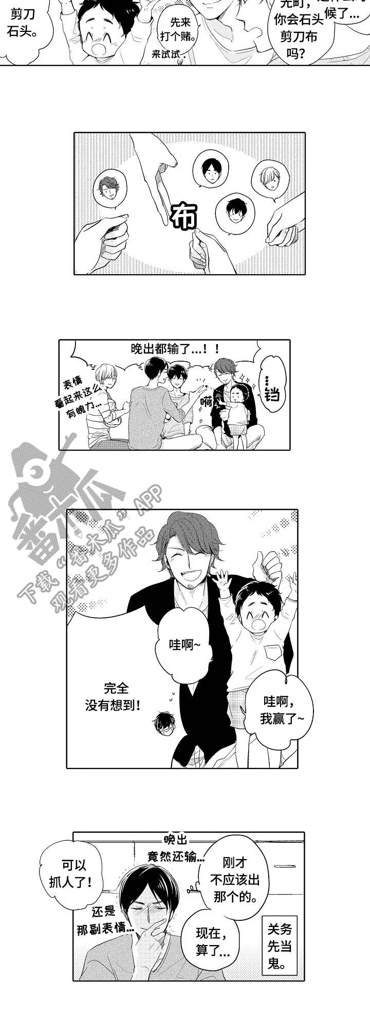 一中校标漫画,第24章：捉迷藏3图