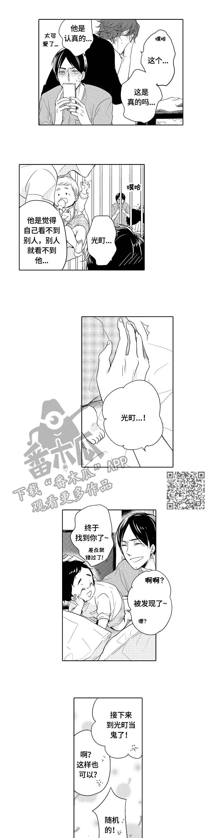 一中校标漫画,第24章：捉迷藏5图