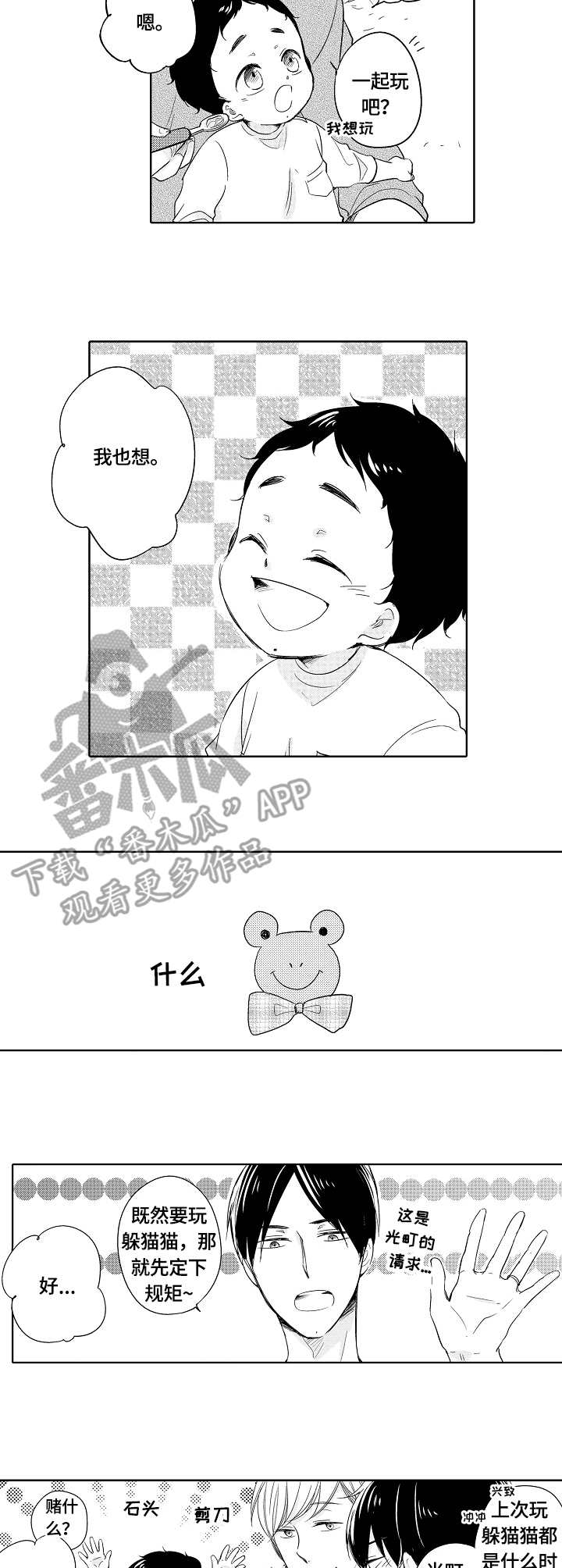 一中校标漫画,第24章：捉迷藏2图