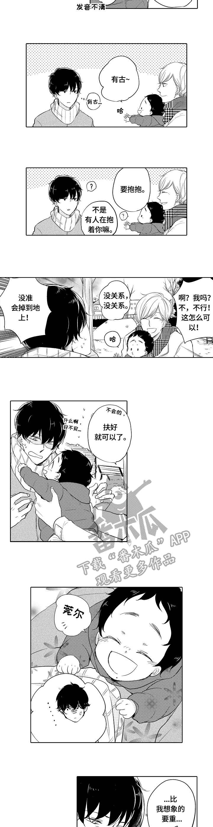 一种甲基二磺酸亚甲酯的合成工艺漫画,第5章：陪玩4图