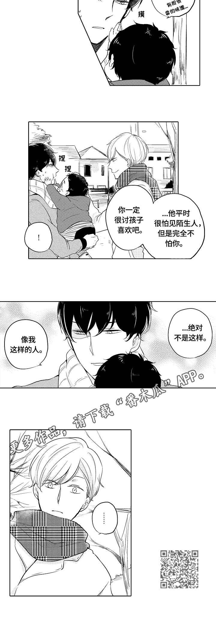 一种甲基二磺酸亚甲酯的合成工艺漫画,第5章：陪玩5图